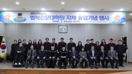 제주대 법전원, 2019학년도 졸업식 개최