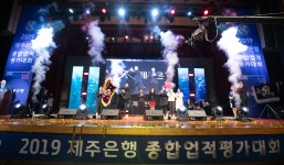 제주은행, 2019년 종합업적평가대회...대상 연동지점