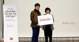 롯데면세점 제주, 신광초등학교에 5000만원 전달