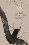 소암기념관 다시 봄 : 소장품전 마련
