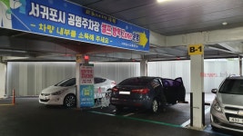 코로나19 확산 차단 서귀포시 공영주차장 셀프 방역존 운영