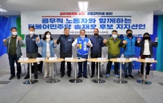 한국노총 제주공무직노조 등 송재호 지지 선언