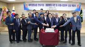 제주양돈농협, 한림지점·동물병원 이전