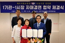 제주지방조달청 -도남시장, 전통시장 활성화 협약