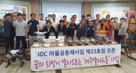 JDC 마을공동체사업, 제23호점 남원읍 제주날다드론개점