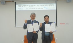 JDC-대한무역투자진흥공사, 감사업무 MOU체결