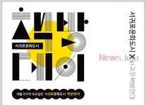 서귀포시, 본격적인 문화도시 조성사업 시동