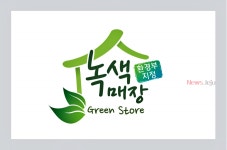 환경부, 제주 뉴월드 7개점 녹색매장 지정