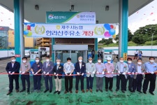 제주시농협, 한라산주유소 개장식 개최