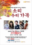 우리 소리 & 우리 가곡 온라인 실황중계