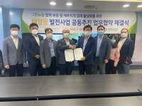제주에너지공사, 태양광발전사업 투자확대 업무협약 체결