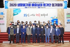 제주시 생활폐기물 배출실태 평가단 정기회의 개최