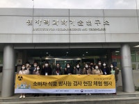 제주대 원자력연구소, 식품 방사능 검사 현장체험 실시