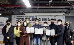 제주시문화도시센터-제주문화예술재단-서귀포시문화도시센터, 업무협약 체결