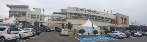 서귀포시 서부보건소, 2021년 모바일 헬스케어 사업 선정