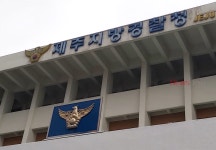 제주지방경찰청 명칭 변경, 지방 사라진다