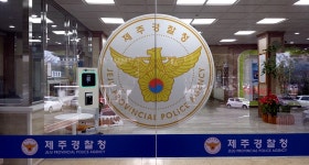 제주경찰, 2021년 정기 승진시험 합격자 발표