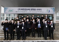 제주반도체, 제주대에 2000만 원 장학금 16년째 지원