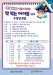 한수풀도서관, 책 먹는 아이들 12기 수강생 모집