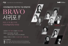 서귀포예술의전당, 개관 7주년 기념 경축음악회 개최