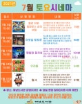 제남도서관, 7월 토요시네마 운영