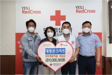 대명콘크리트, 취약계층 지원 후원금 1000만원 기탁