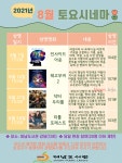제남도서관, 8월 토요시네마 운영