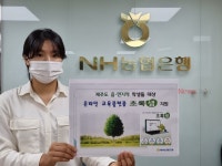 NH농협은행, 교육 플랫폼 초록샘 읍·면지역 학생 호응