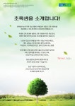 NH농협은행, 교육 플랫폼 초록샘 읍·면지역 학생 호응