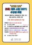 서귀포도서관, (5호) 제주 사람 이야기 수강생 모집