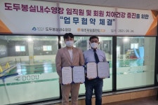 도두봉실내수영장, 제주제일플란트치과와 업무협약 체결