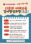 구좌읍이주여성센터, 다문화교육 강사양성 과정 개설
