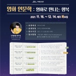 우당도서관, 영화로 만나는 인문학