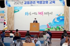 제주시, 갈등관리 역량강화 교육 실시