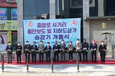 중앙로 사거리 횡단보도·지하도상가 승강기 개통식 개최