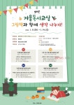 우당도서관, 겨울독서교실 그림책과 함께 생각 나누기! 운영