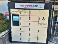 제주 안심 무인택배 보관함 대상자 모집