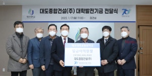 대도종합건설, 제주대에 발전기금 2억원 출연