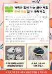 송악도서관, 가족과 함께 하는 문화체험 참가 가족 모집