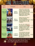 제남도서관, 2월 토요시네마 운영