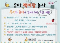 제남도서관, 2022년 유아 책이랑 놀자 운영
