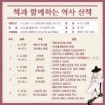서귀포도서관, 책과 함께하는 역사 산책 참가자 모집