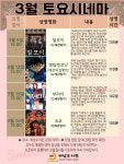 제남도서관, 3월 토요시네마 운영