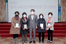 제주시여성단체협의회 2022년 정기총회 개최