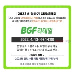 제주대 대학일자리플러스센터, BGF리테일 채용설명회 개최