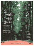 제주관광공사, 제2회 웰니스 숲힐링 축제 개최