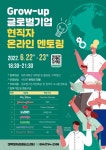 제주대, 글로벌기업 취업 대비 현직자 초청 멘토링 운영