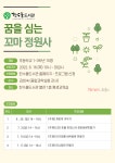 한수풀도서관, 꿈을 심는 꼬마정원사 참가자 모집