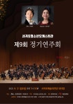 서귀포청소년오케스트라 제9회 정기연주회 개최