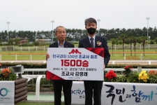 1500승 대기록 달성 김영래조교사 시상식 열려